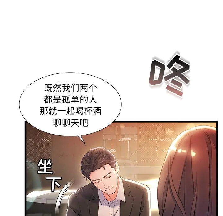 故乡的那些女人 第2话 第54页