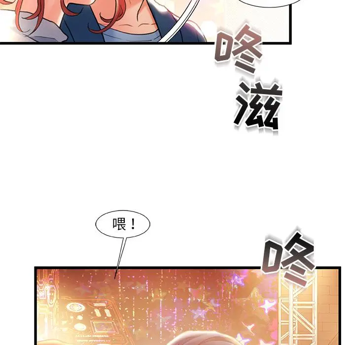 故乡的那些女人 第2话 第35页