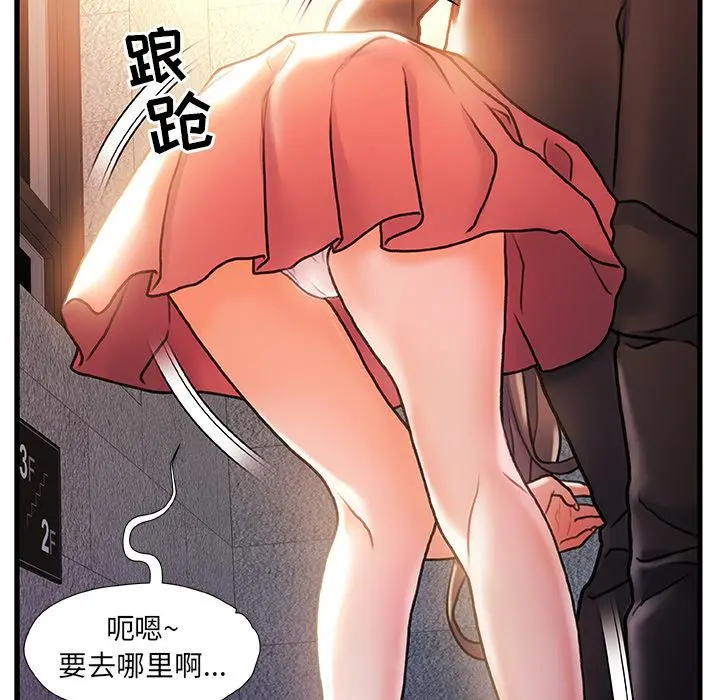 故乡的那些女人 第2话 第108页