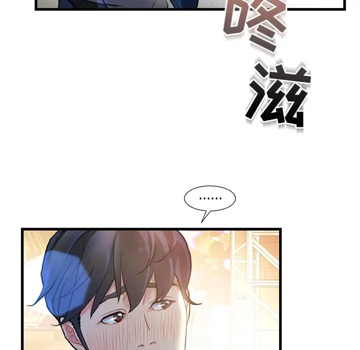 故乡的那些女人 第2话 第37页