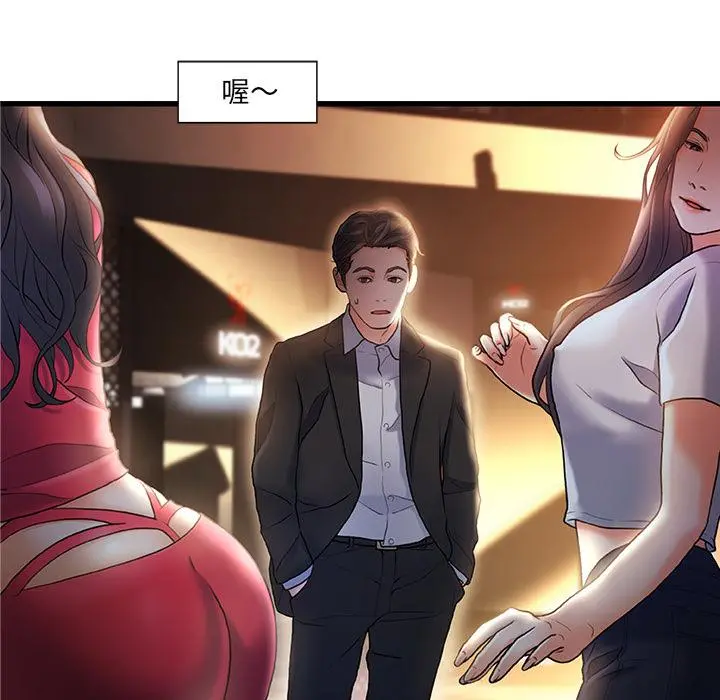 故乡的那些女人 第2话 第19页