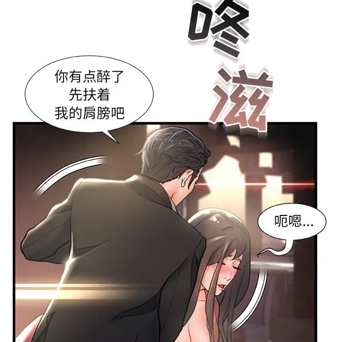 故乡的那些女人 第2话 第63页