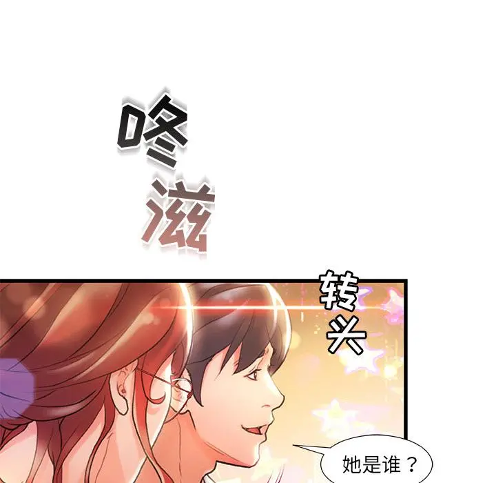 故乡的那些女人 第2话 第34页
