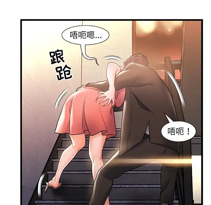 故乡的那些女人 第2话 第95页