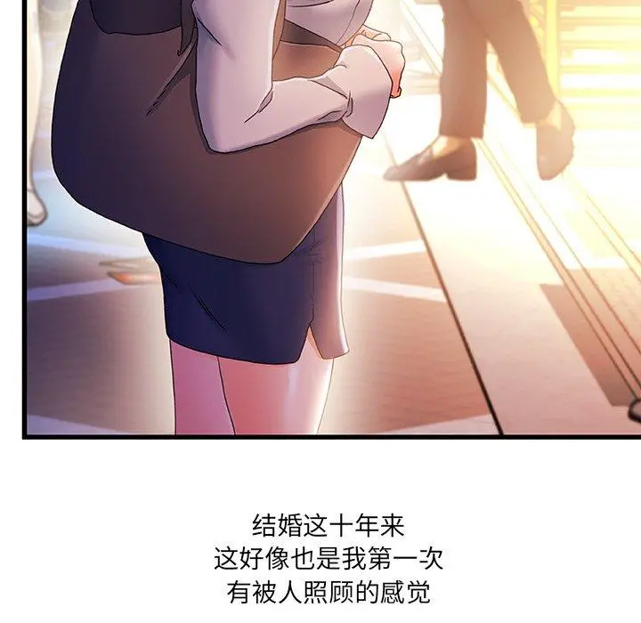 故乡的那些女人 第35话 第77页