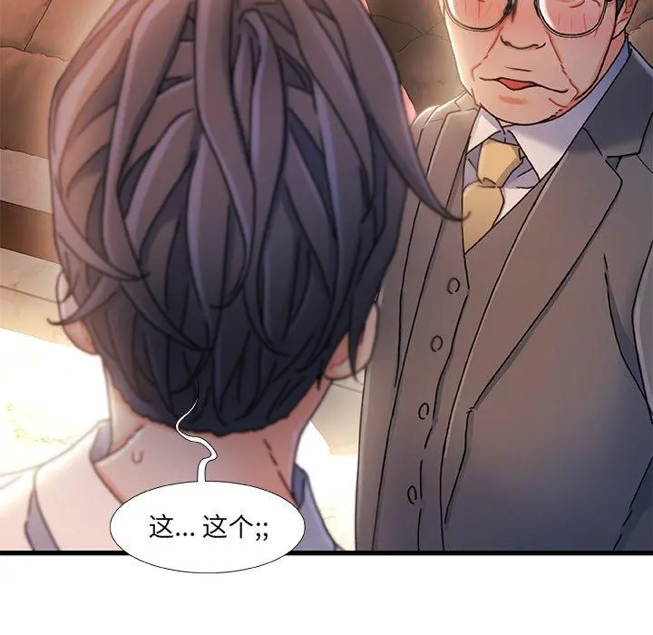 故乡的那些女人 第35话 第16页