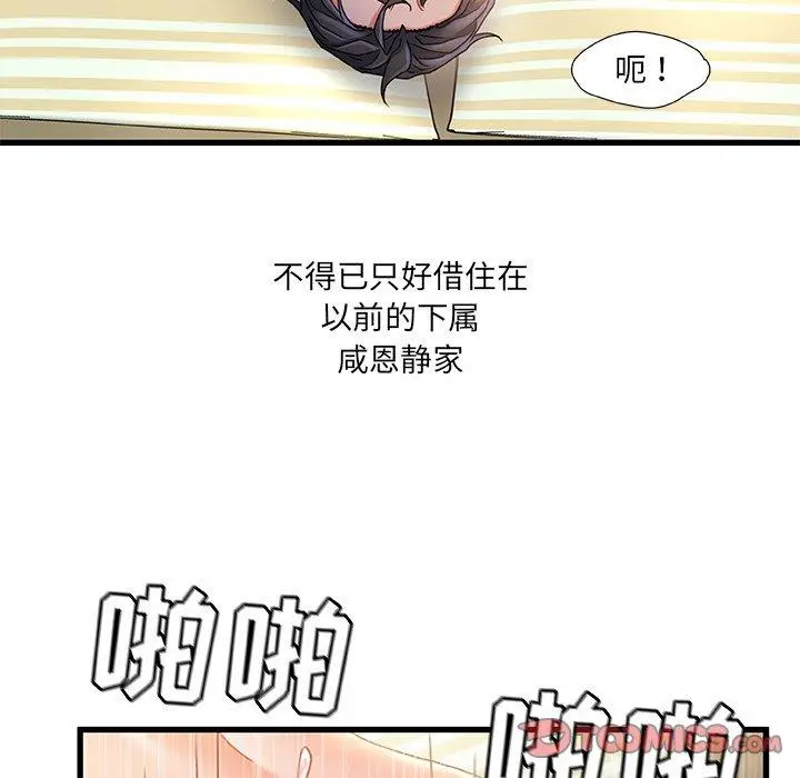 故乡的那些女人 第35话 第87页