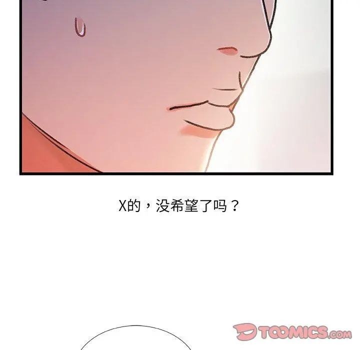 故乡的那些女人 第35话 第120页