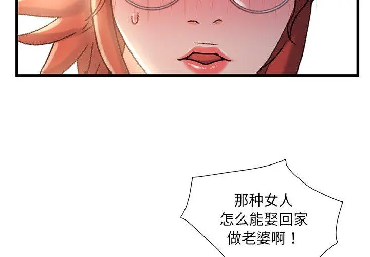 故乡的那些女人 第35话 第2页