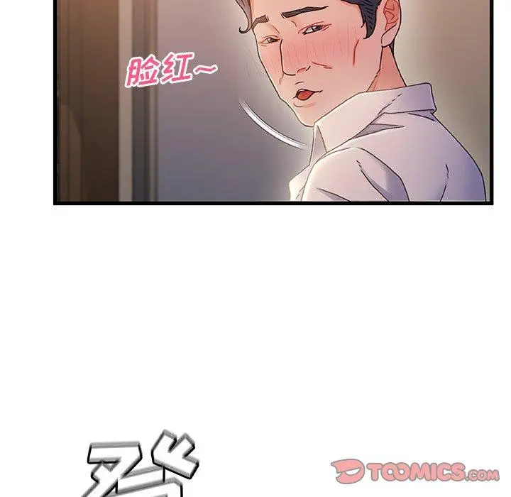 故乡的那些女人 第35话 第9页