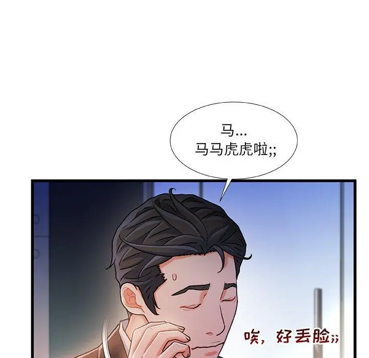 故乡的那些女人 第35话 第113页