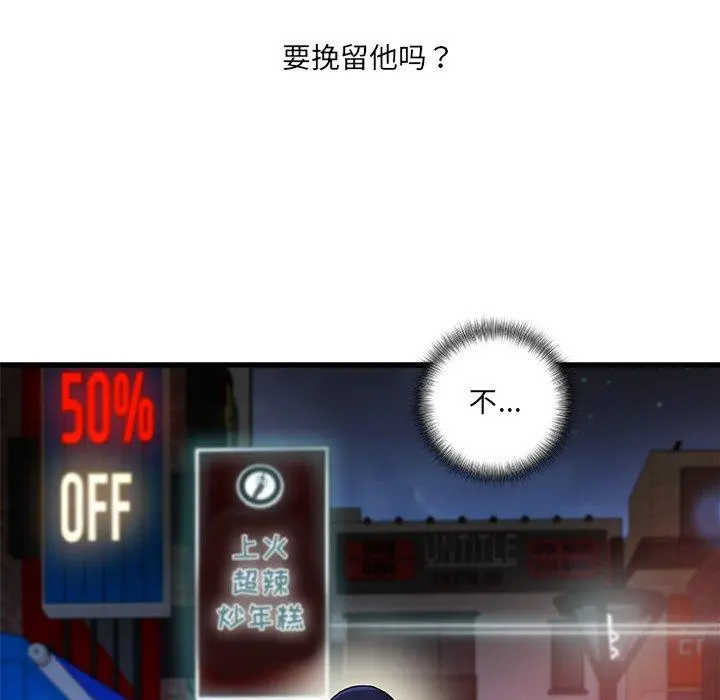 故乡的那些女人 第35话 第79页