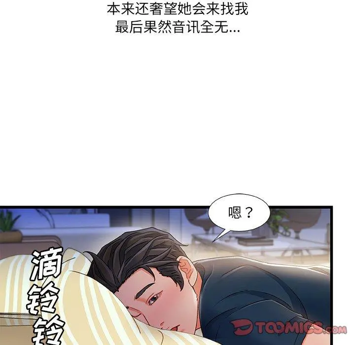 故乡的那些女人 第35话 第102页
