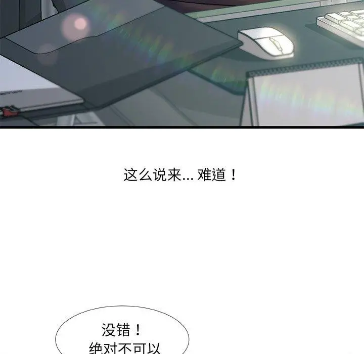 故乡的那些女人 第35话 第124页