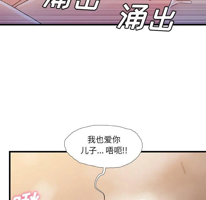 故乡的那些女人 第35话 第41页
