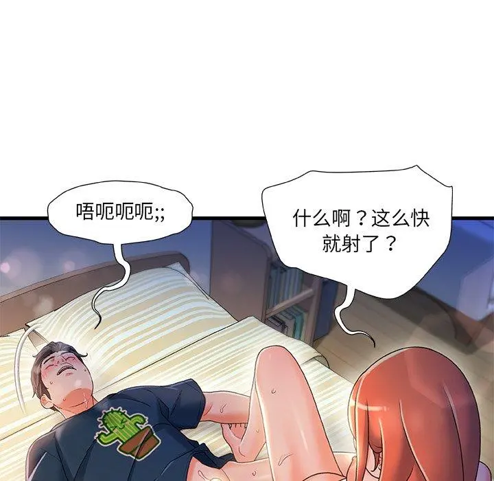 故乡的那些女人 第35话 第89页