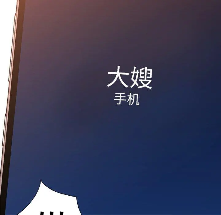 故乡的那些女人 第35话 第104页