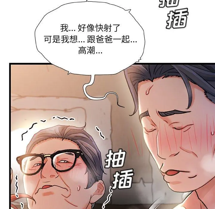 故乡的那些女人 第35话 第28页