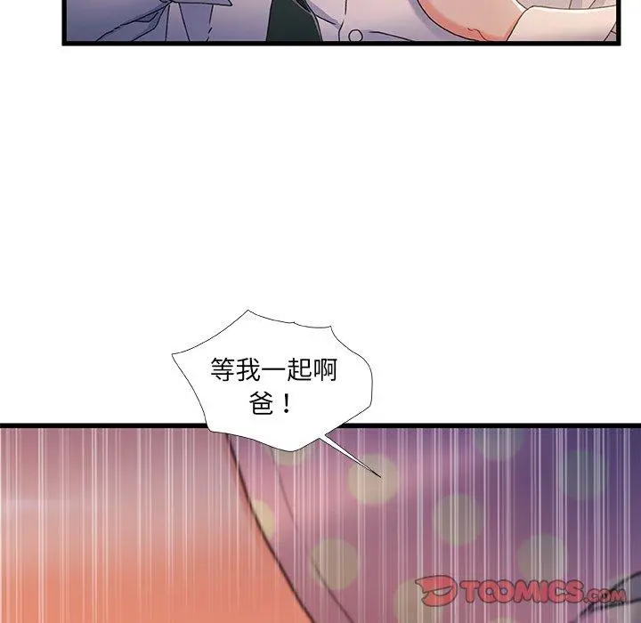 故乡的那些女人 第35话 第21页