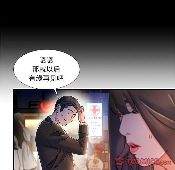 故乡的那些女人 第35话 第63页