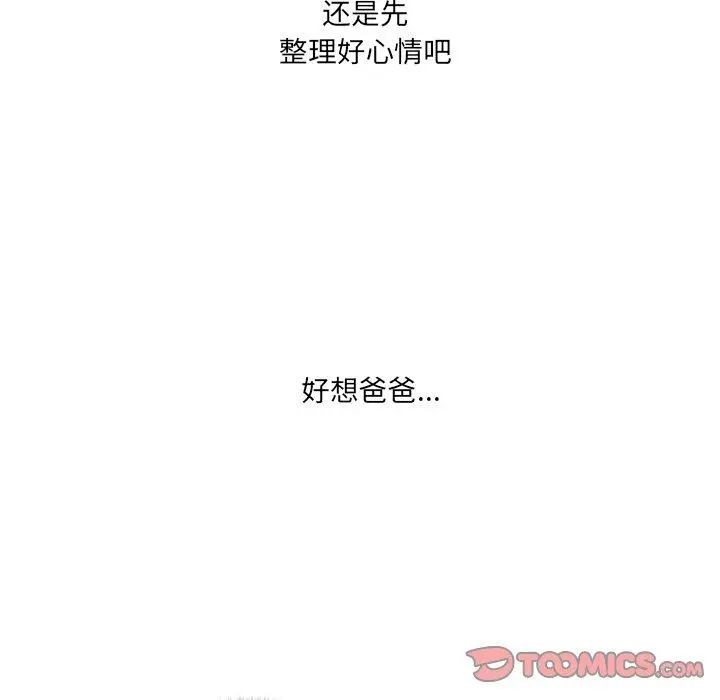 故乡的那些女人 第35话 第81页