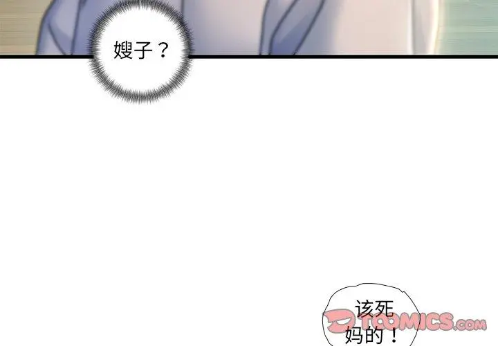 故乡的那些女人 第21话 第3页