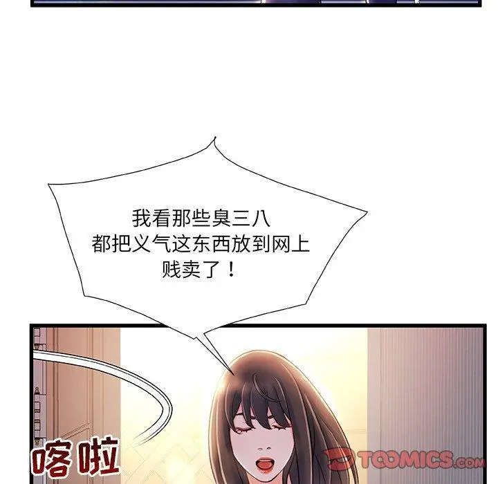 故乡的那些女人 第21话 第120页