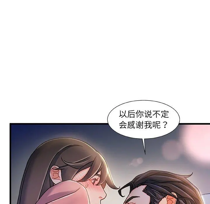 故乡的那些女人 第21话 第36页