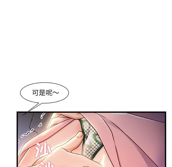 故乡的那些女人 第21话 第23页