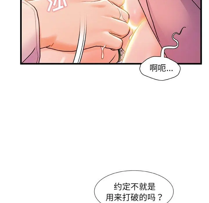故乡的那些女人 第21话 第24页