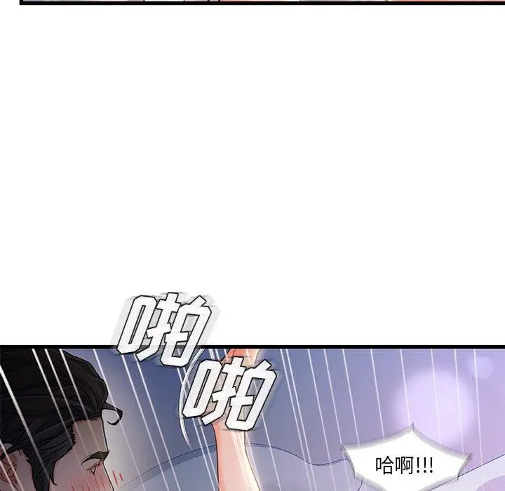 故乡的那些女人 第21话 第70页