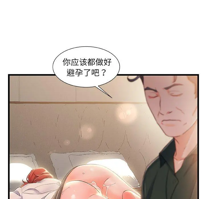 故乡的那些女人 第21话 第100页