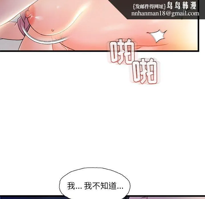 故乡的那些女人 第21话 第63页
