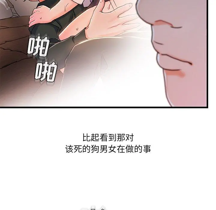 故乡的那些女人 第21话 第45页