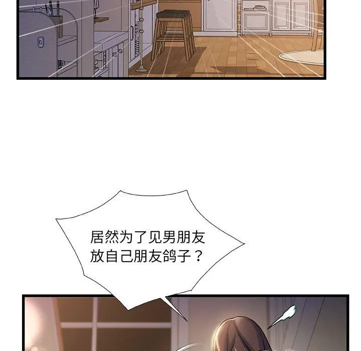 故乡的那些女人 第21话 第118页