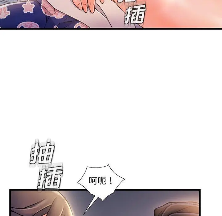故乡的那些女人 第21话 第42页