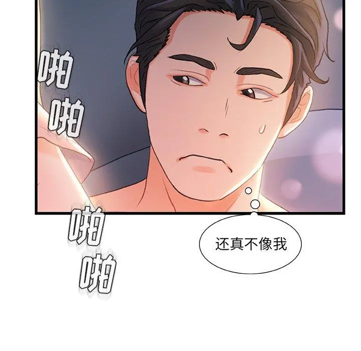 故乡的那些女人 第21话 第50页