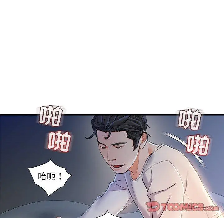 故乡的那些女人 第21话 第57页