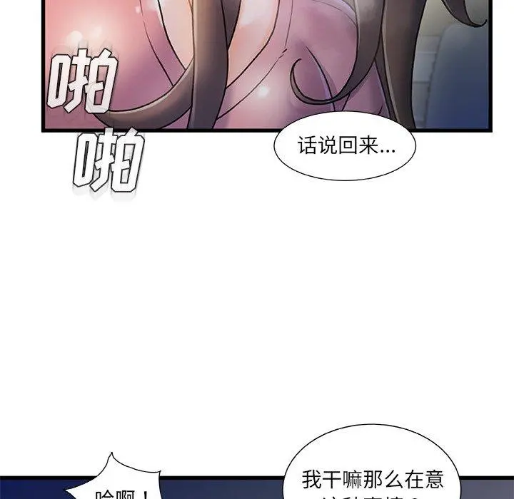 故乡的那些女人 第21话 第47页