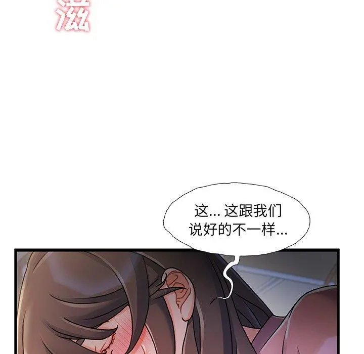故乡的那些女人 第21话 第16页