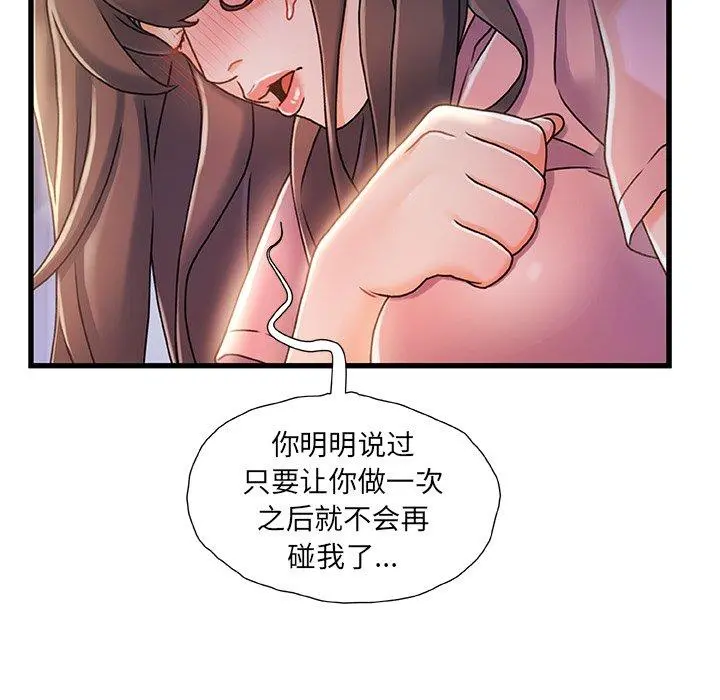 故乡的那些女人 第21话 第17页