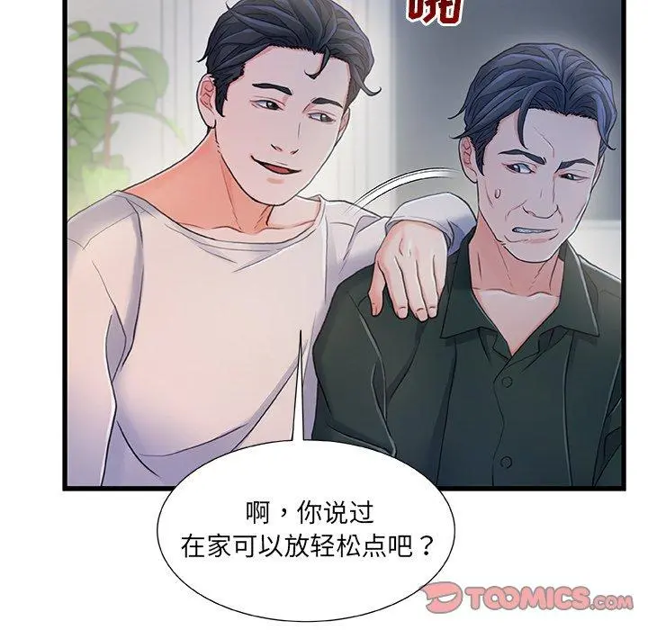 故乡的那些女人 第21话 第111页