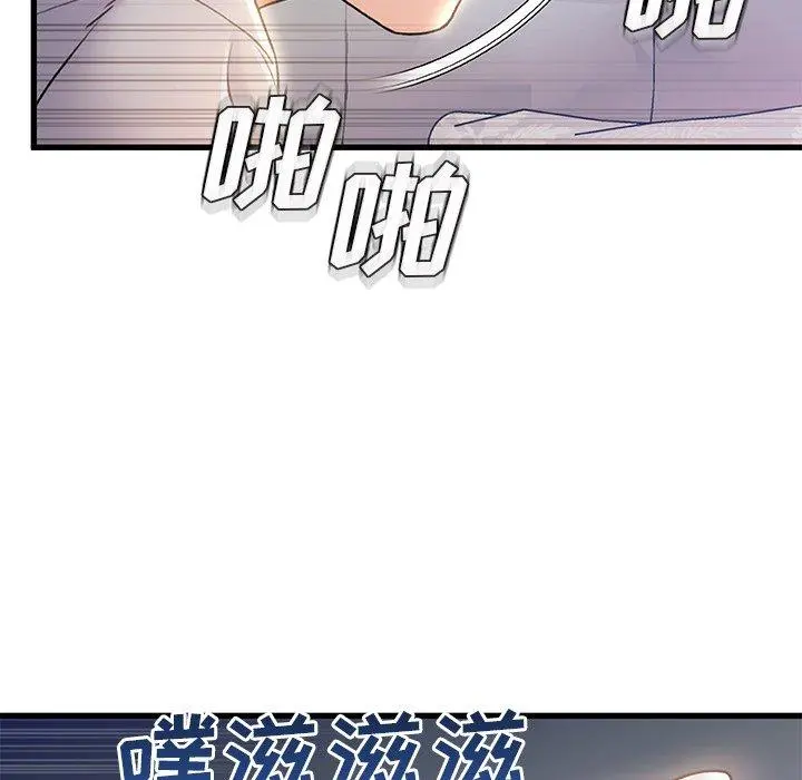 故乡的那些女人 第21话 第76页