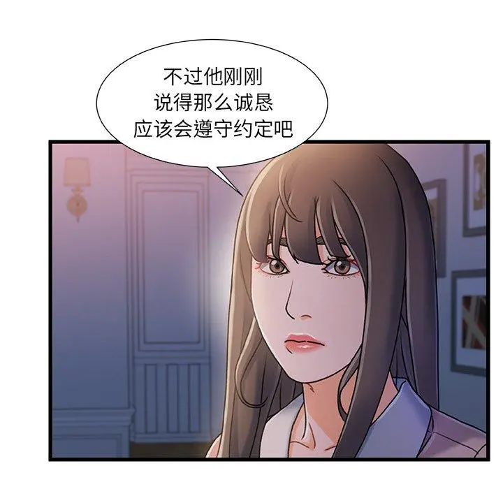 故乡的那些女人 第17话 第107页