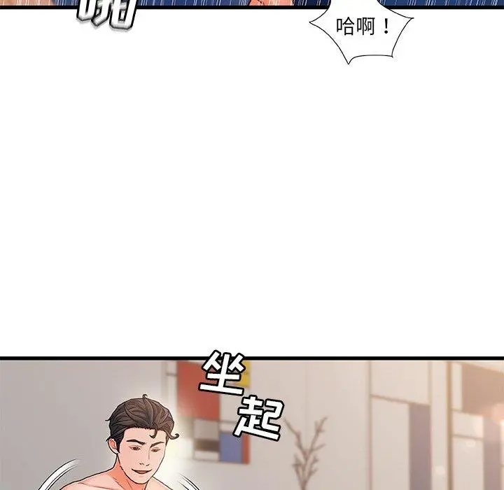 故乡的那些女人 第17话 第70页