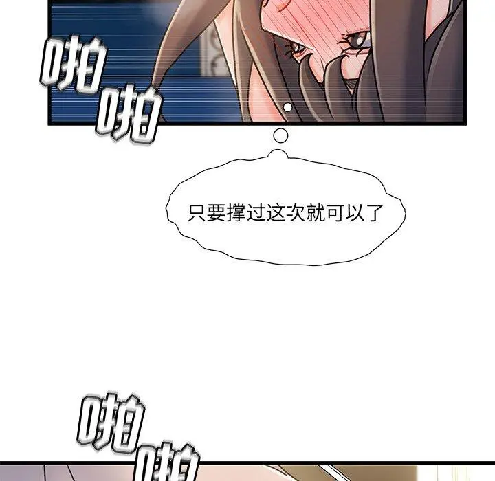 故乡的那些女人 第17话 第28页