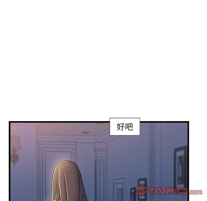 故乡的那些女人 第17话 第108页