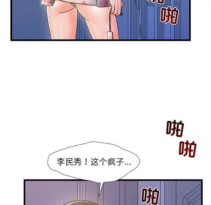 故乡的那些女人 第17话 第57页