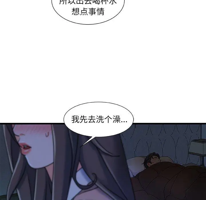 故乡的那些女人 第17话 第119页