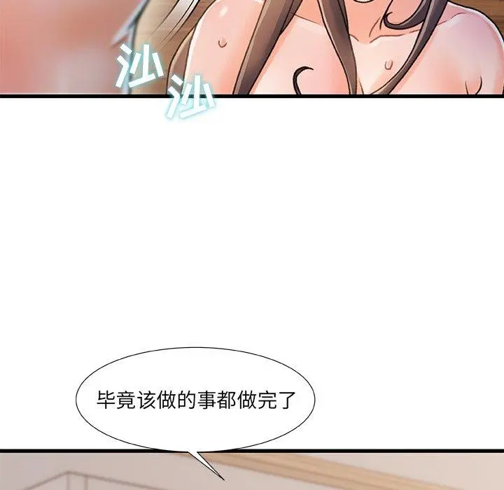 故乡的那些女人 第17话 第93页